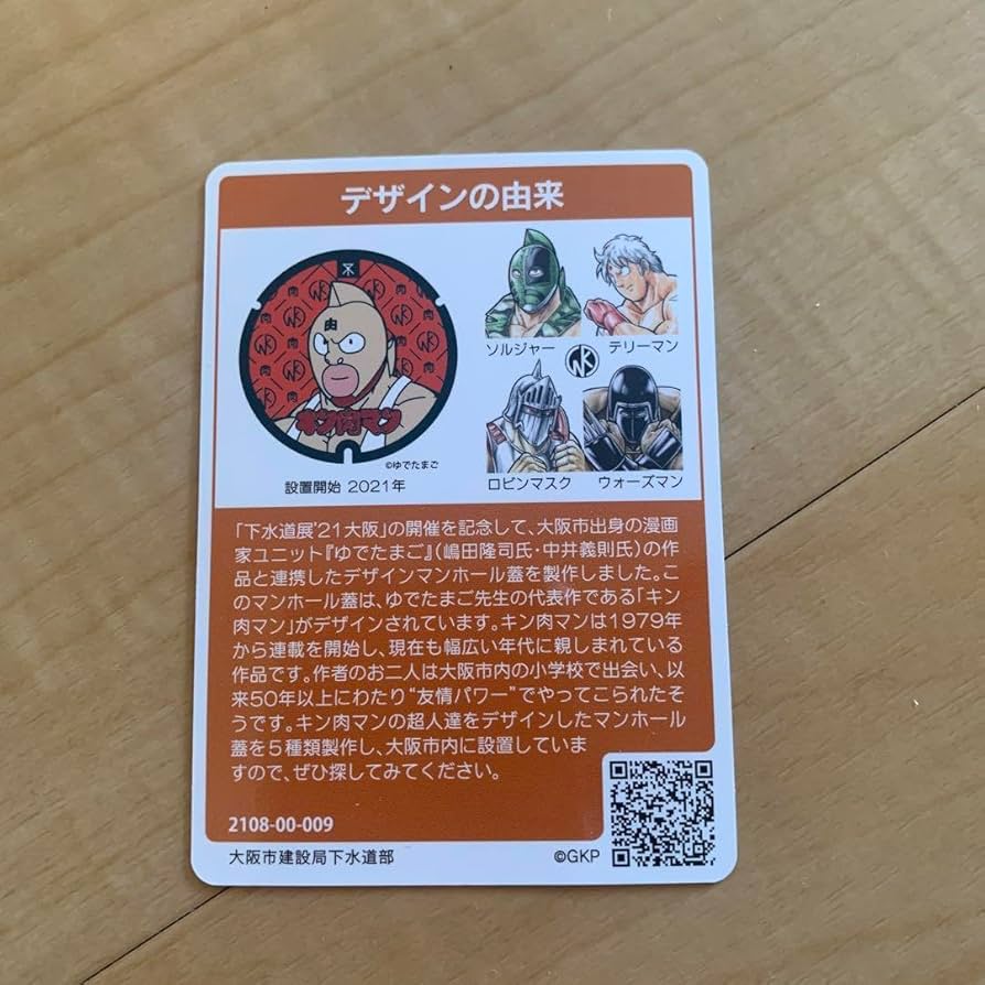 Amazon.co.jp: キン肉マン マンホールカード : おもちゃ